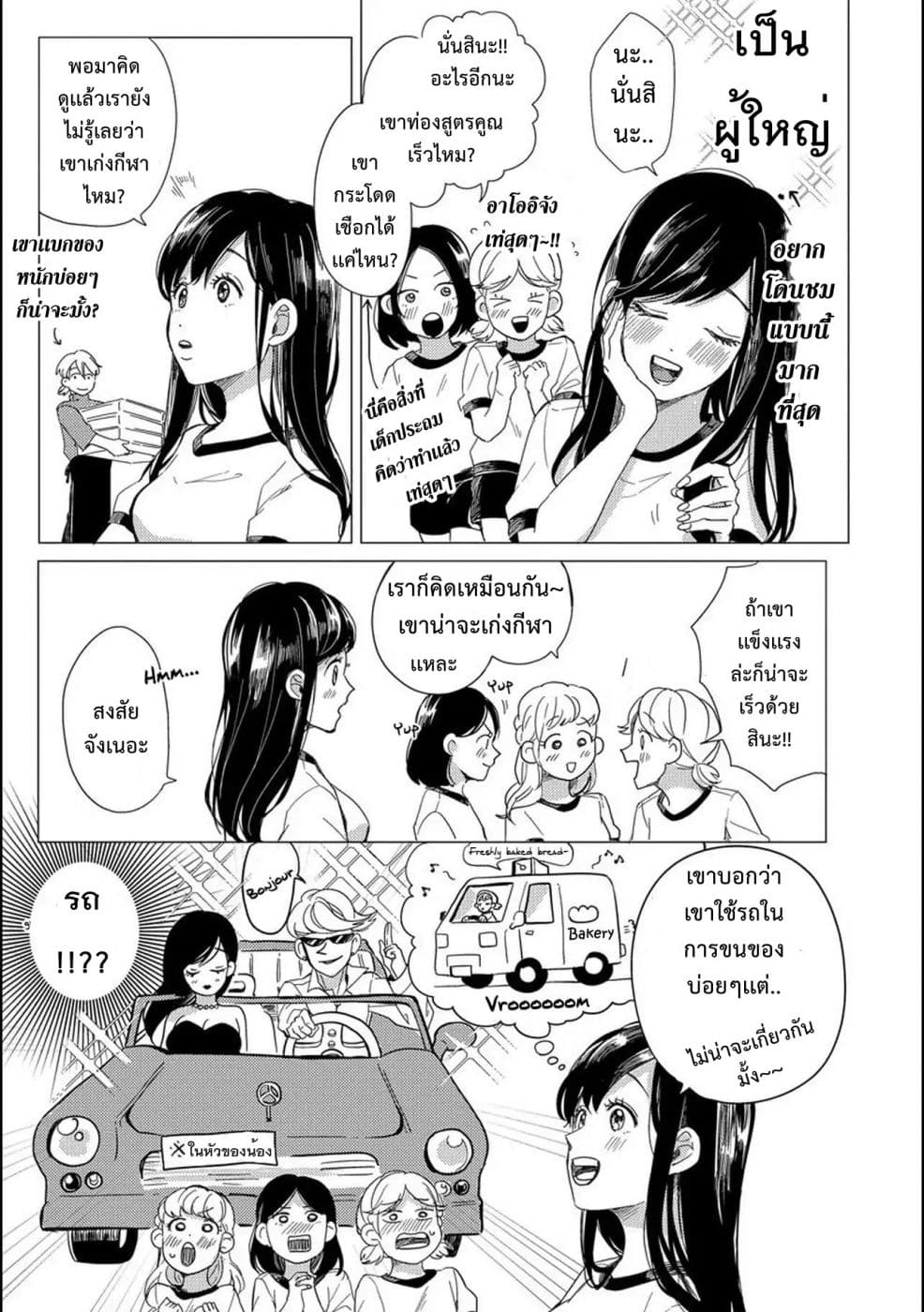 Aoi-san wa 16-sai Toshishita คุณอาโออิอายุน้อยกว่าผม 16 ปี 8-ตอนจบ