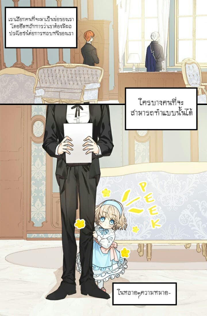 The Baby Raising a Devil 1-1