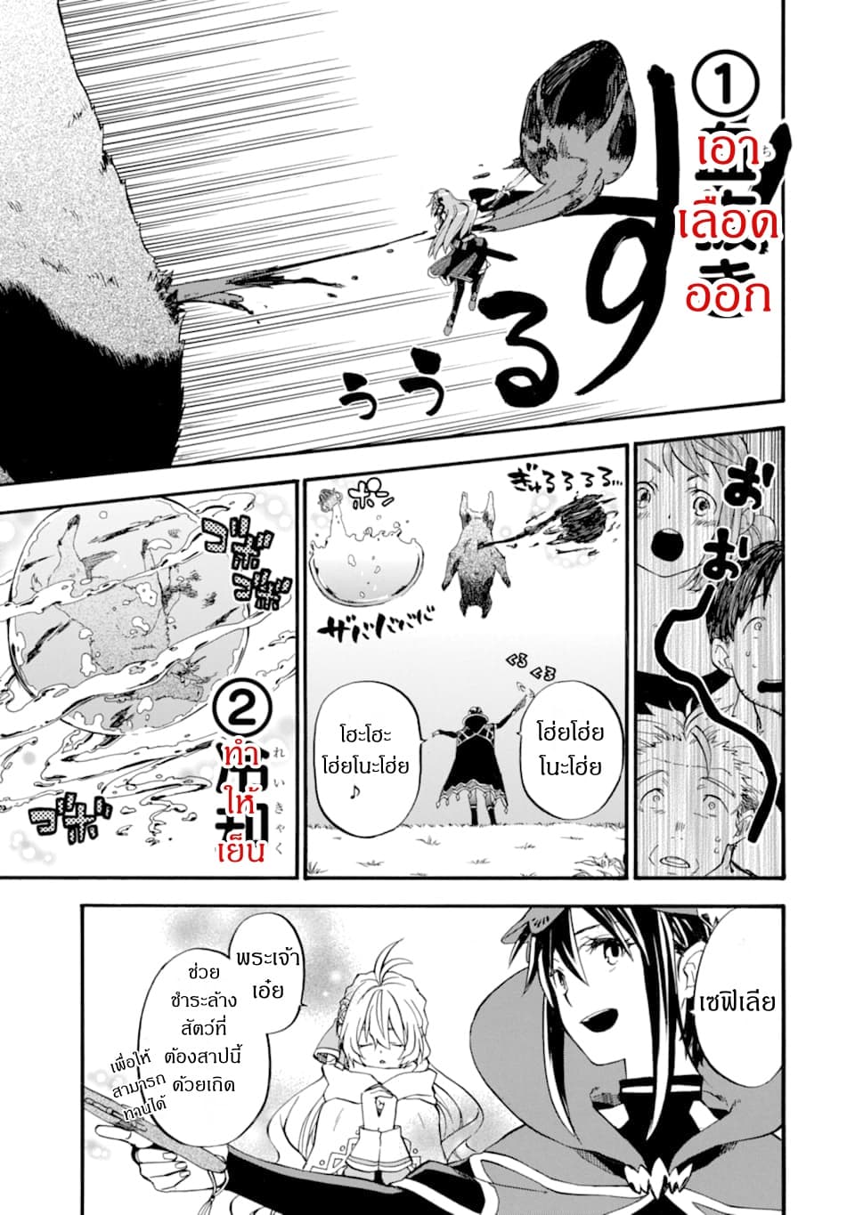 Ossan Boukensha Kein no Zenkou 14-14