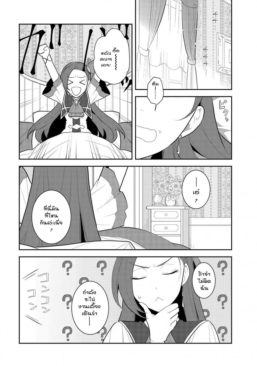 Otome Akuyaku Reijo 27-เชลย 1