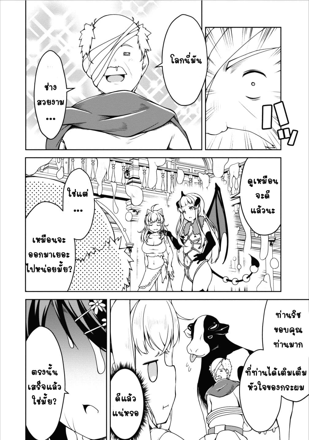 Succubus ni Tensei shita node Milk wo Shiborimasu 13-13
