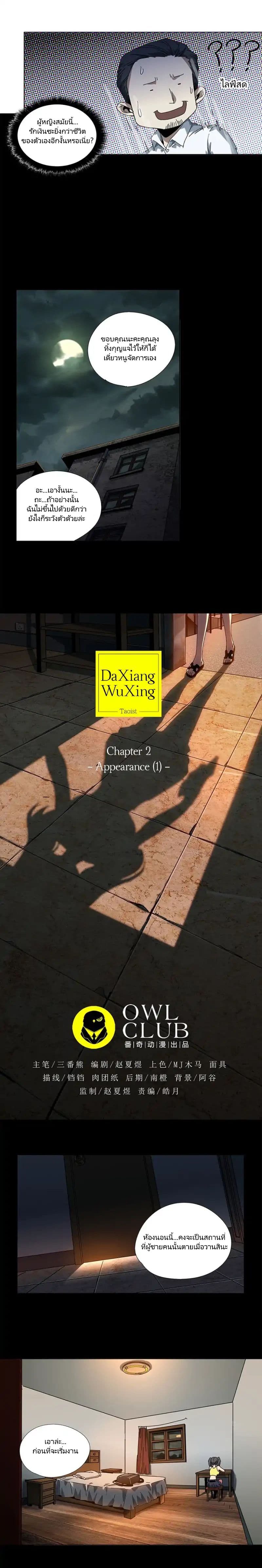 DaXiangWuXing (Taoist) 2-2
