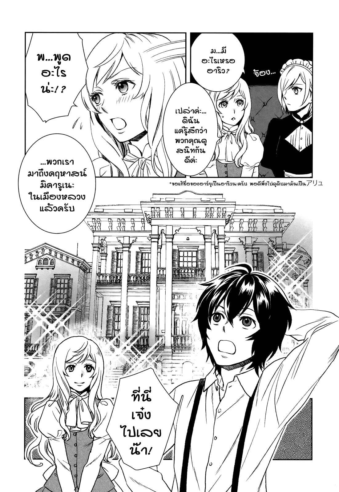 Monogatari no Naka no Hito 3-3