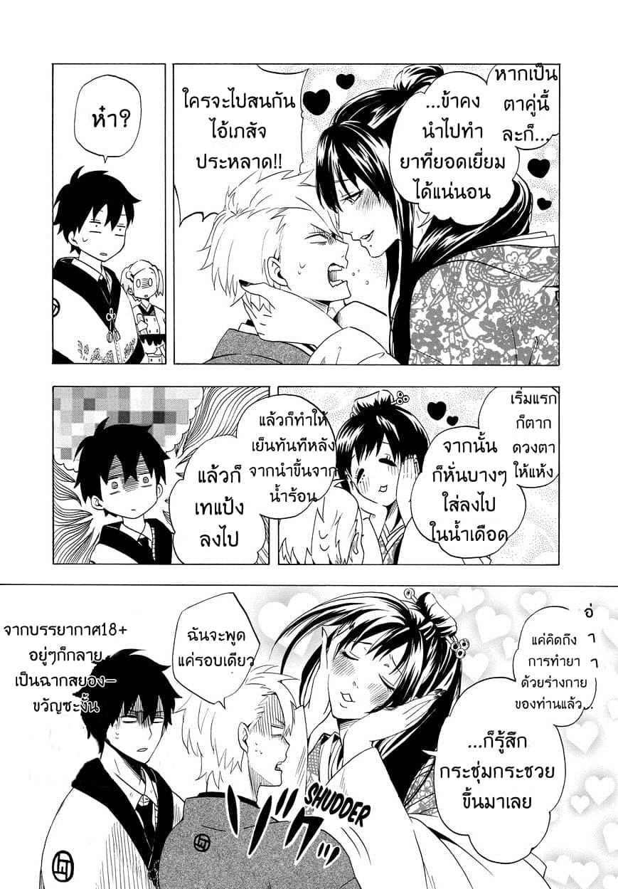 Fukigen na Mononokean 8-8
