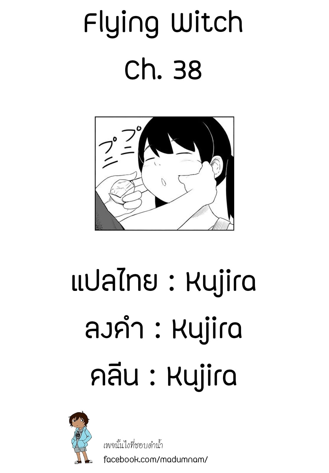 Flying Witch 38-กล่องขนมจากอีกโลก