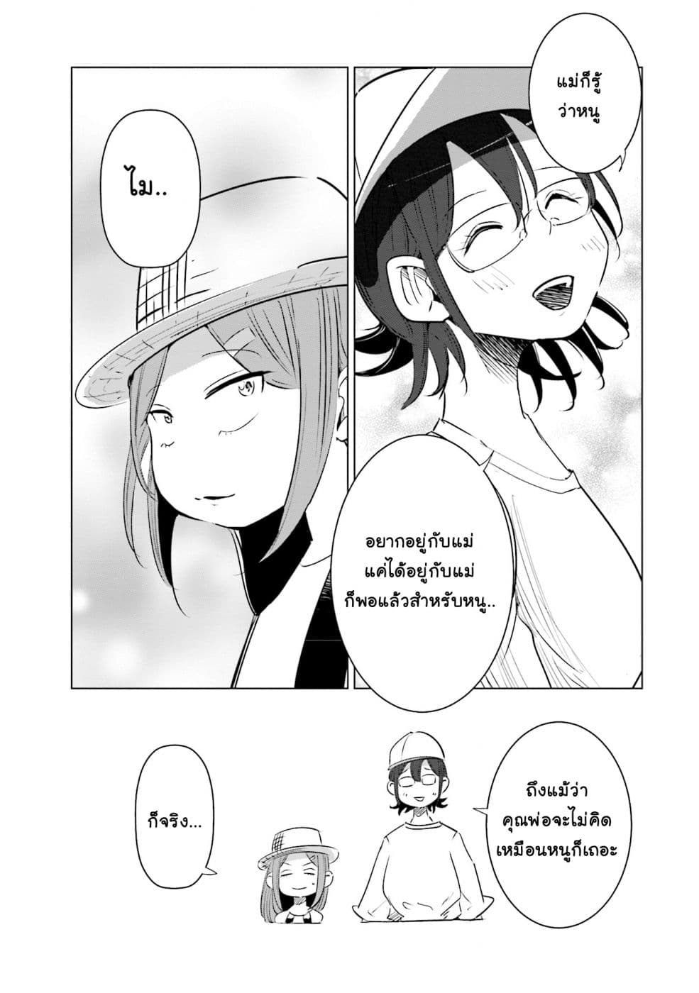 Tsuma, Shougakusei ni Naru เมื่อภรรยาของผมเป็นนักเรียนชั้นประถม 8-8