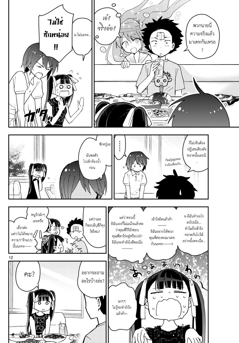 Hatsukoi Zombie 57-สาวน้อยจอมยุ่มย่าม