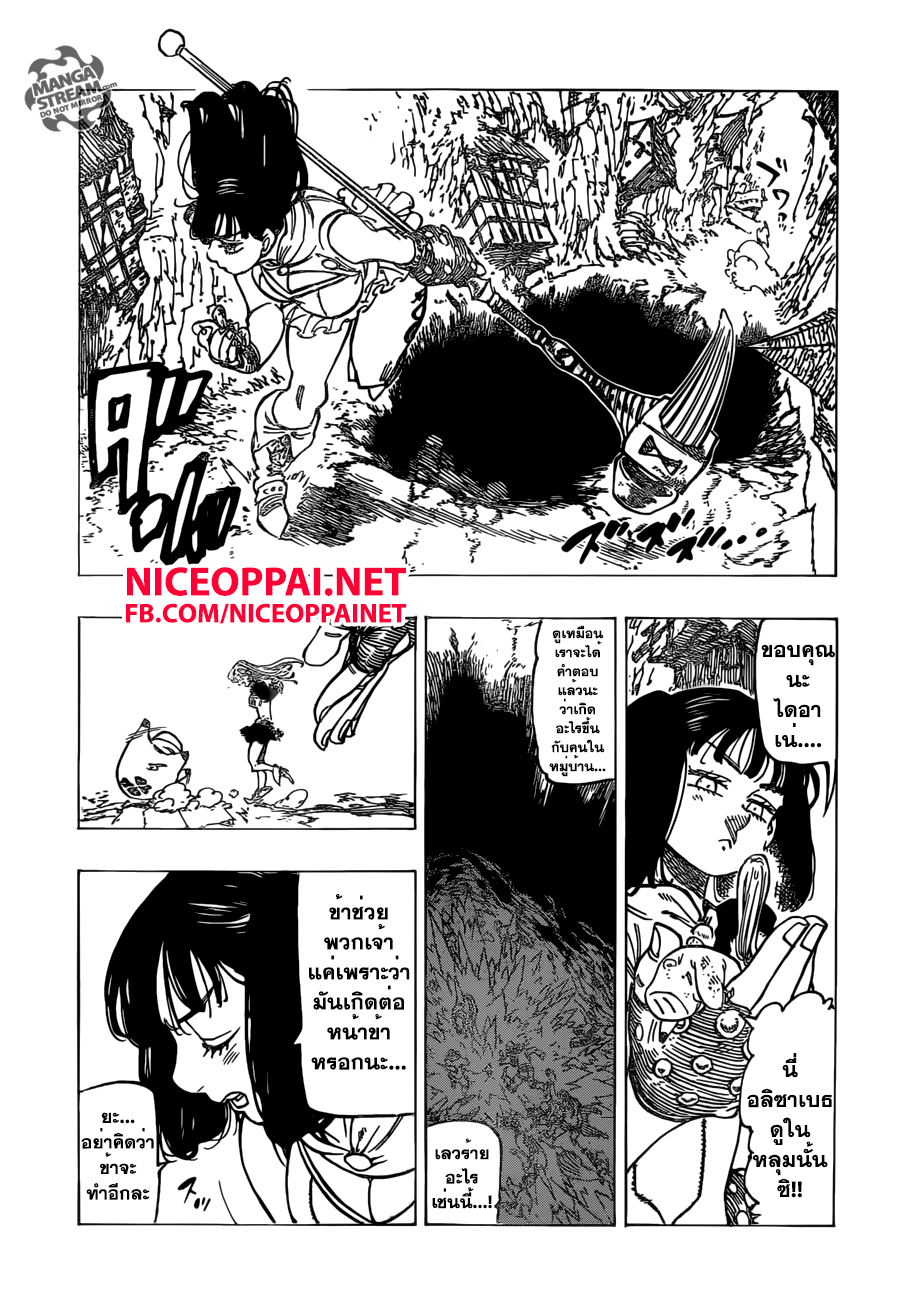 Nanatsu no Taizai 156-การแข่งสำรวจเขาวงกต