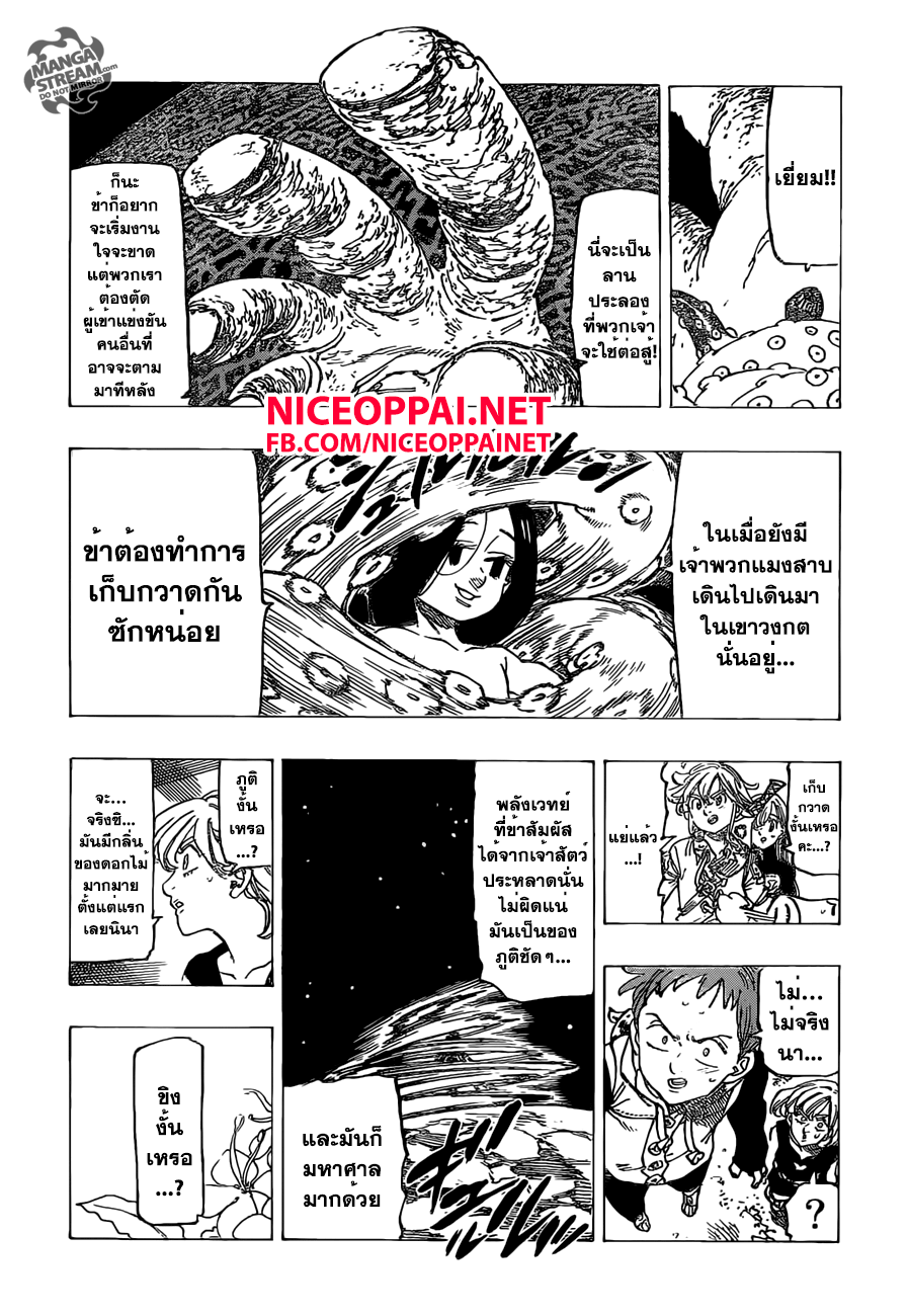 Nanatsu no Taizai 161-เหล่าผู้เป็นตำนาน