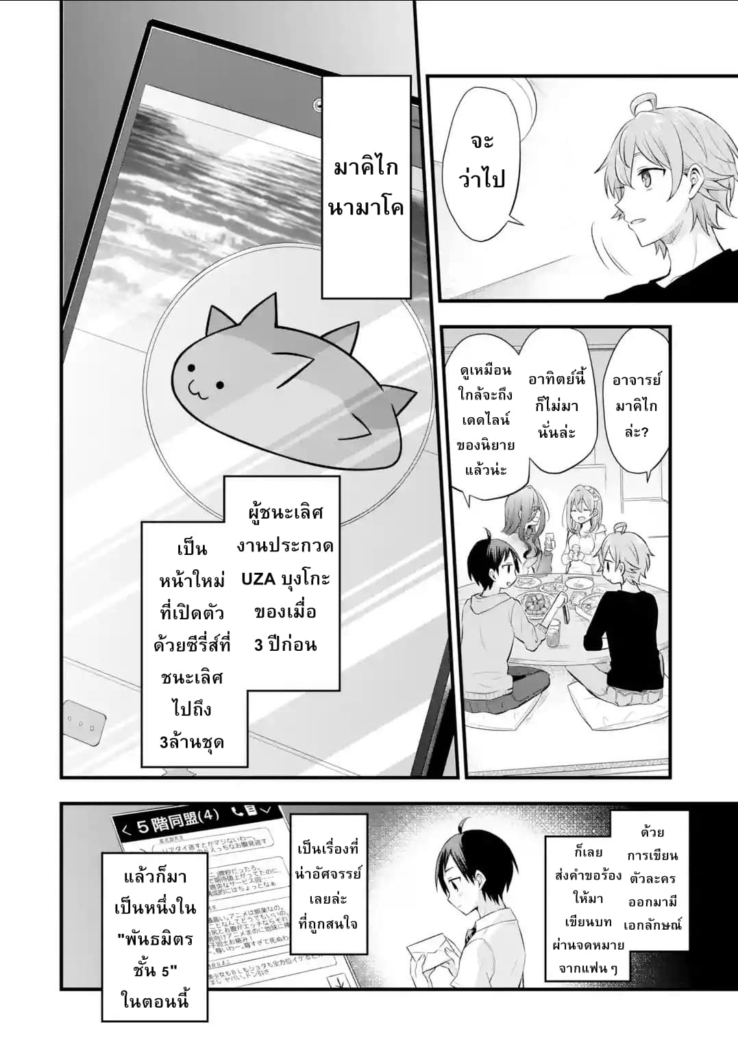 Tomodachi no Imouto ga Ore ni dake Uzai 5-5