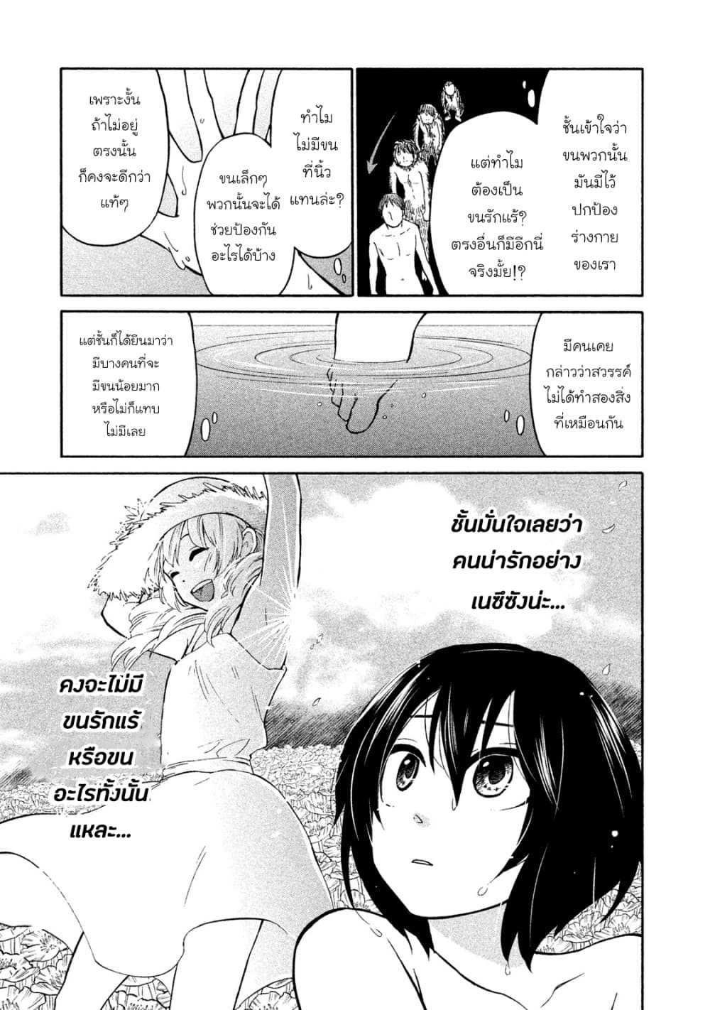 Oogami-san, Dadamore desu 4-เธอตรงนั้นน่ะ มานี่แล้วจับขนชั้นทีสิ