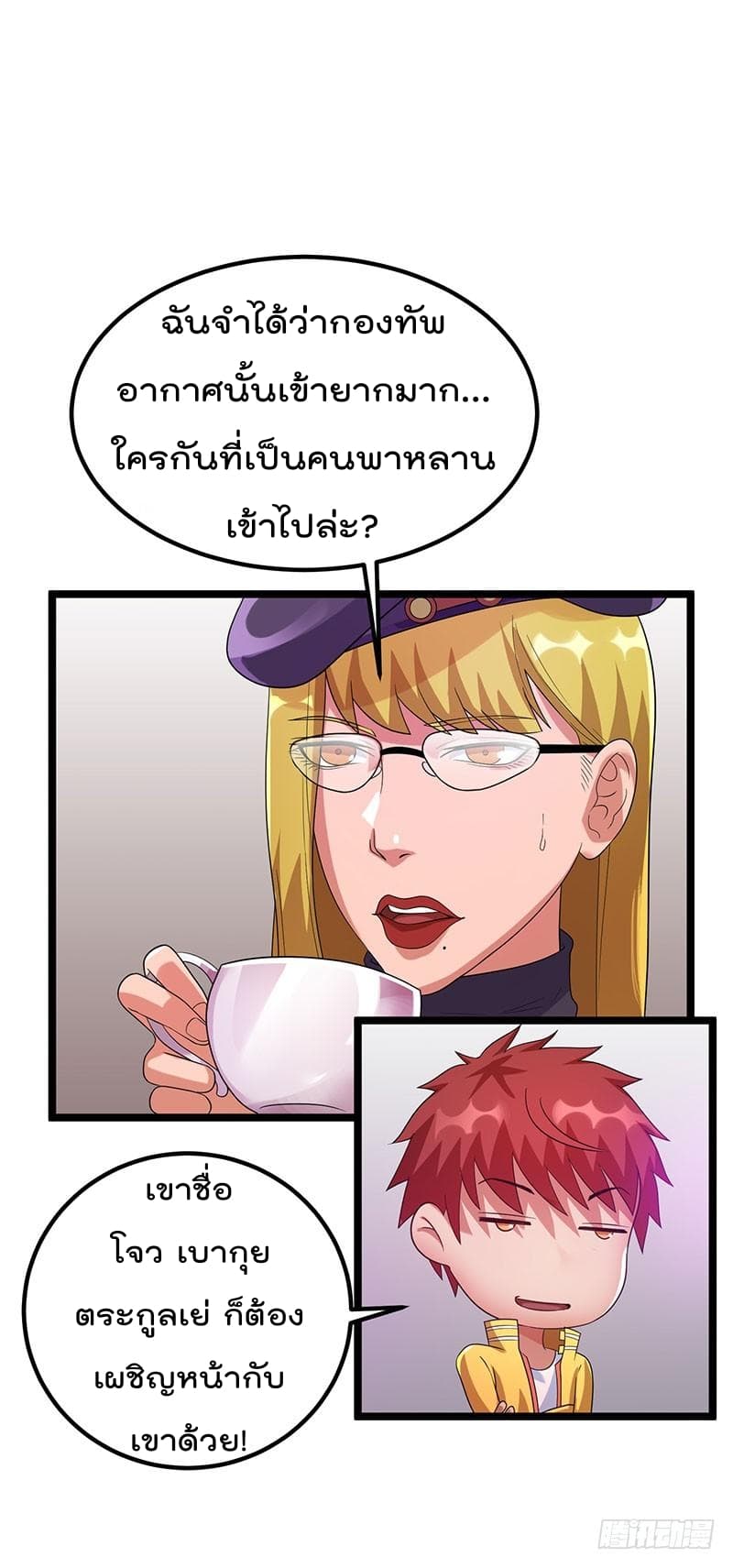 Immortal King of City ราชาอมตะแห่งนคร 28-28