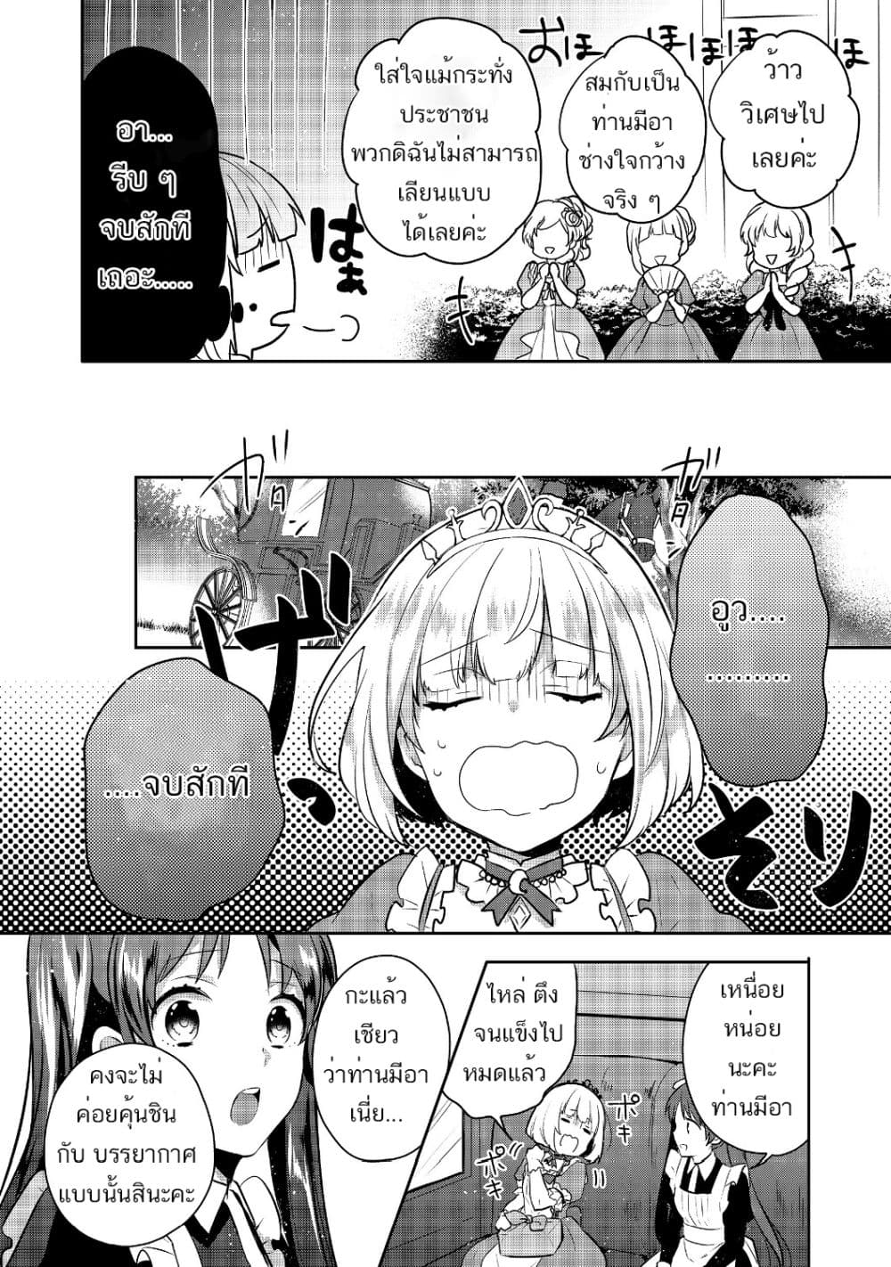 Tearmoon Empire Story 4-4