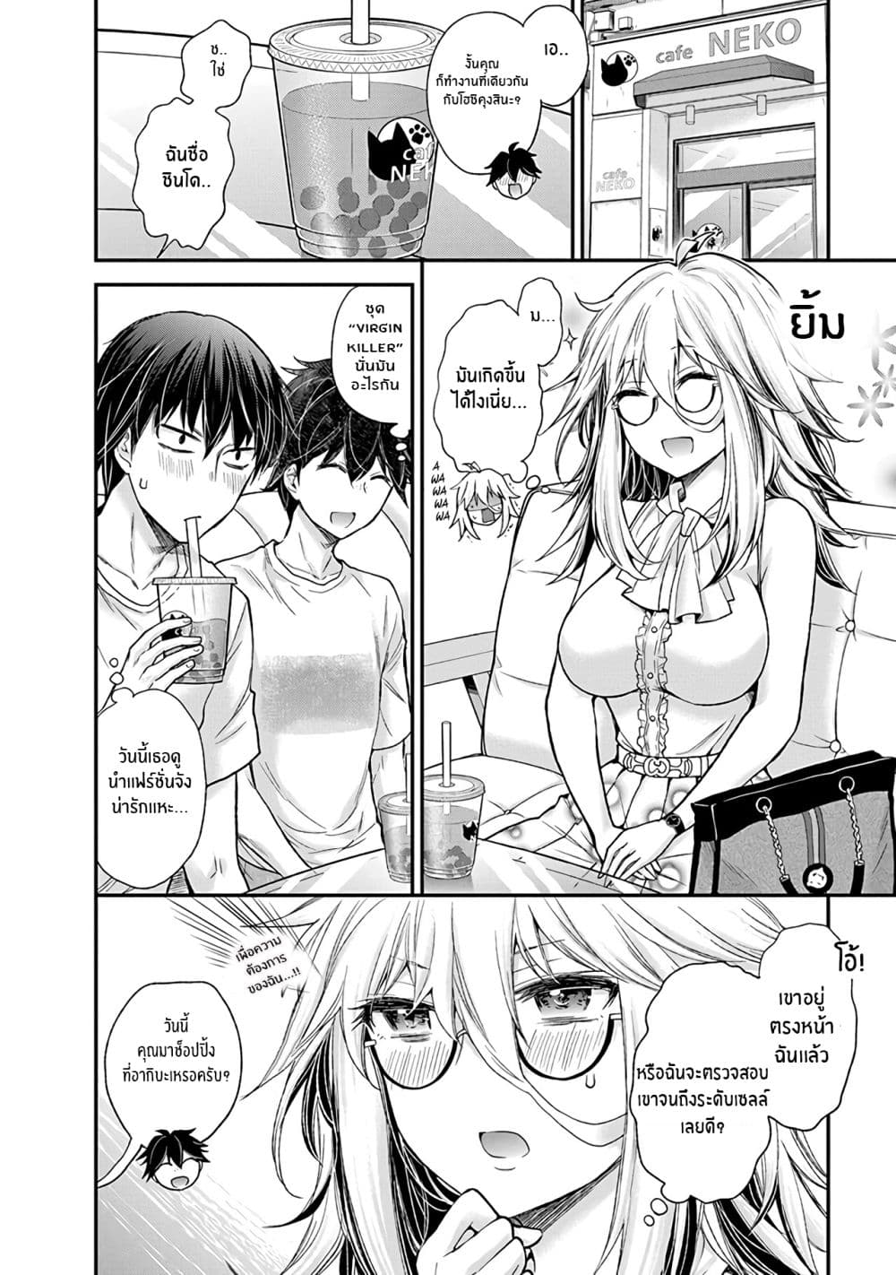 Shingeki no Eroko-san 3-ที่รักของฉัน น่ารักไปจนถึงระดับเซลล์เลย
