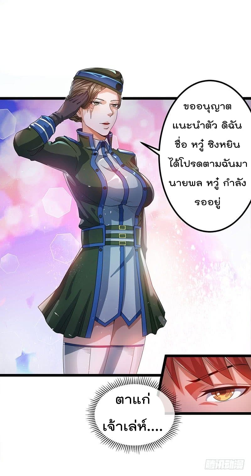 Immortal King of City ราชาอมตะแห่งนคร 26-26