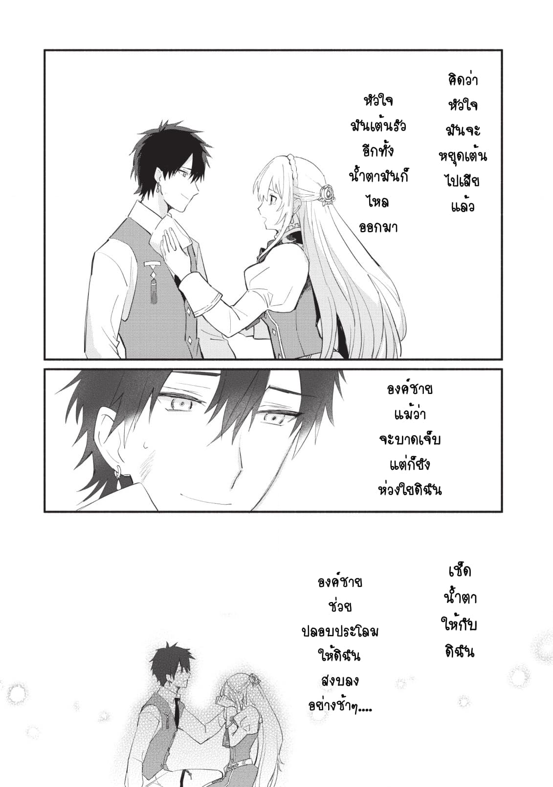 Mochiron, Isharyouseikyuu itashimasu! จะขอเรียกค่าทำขวัญให้ได้เลยค่ะ!!! 11-11