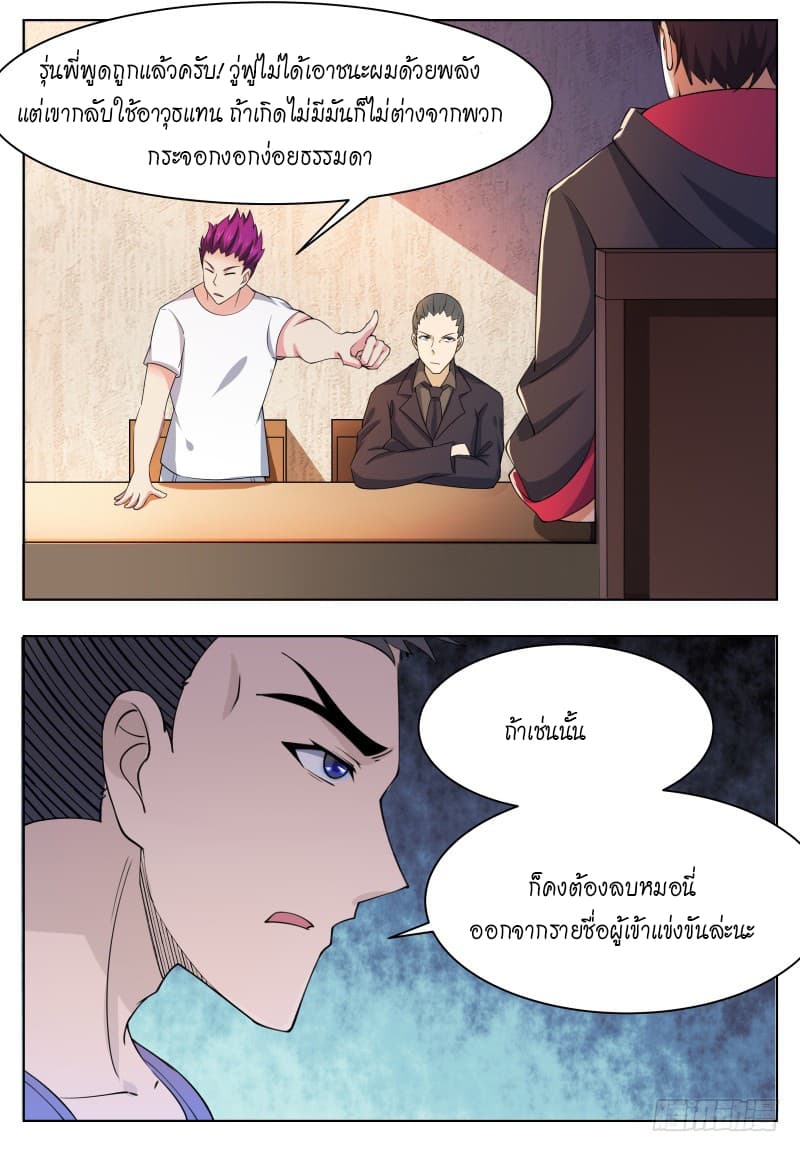 The Strongest God King มหาเทพไร้พ่าย 57-57