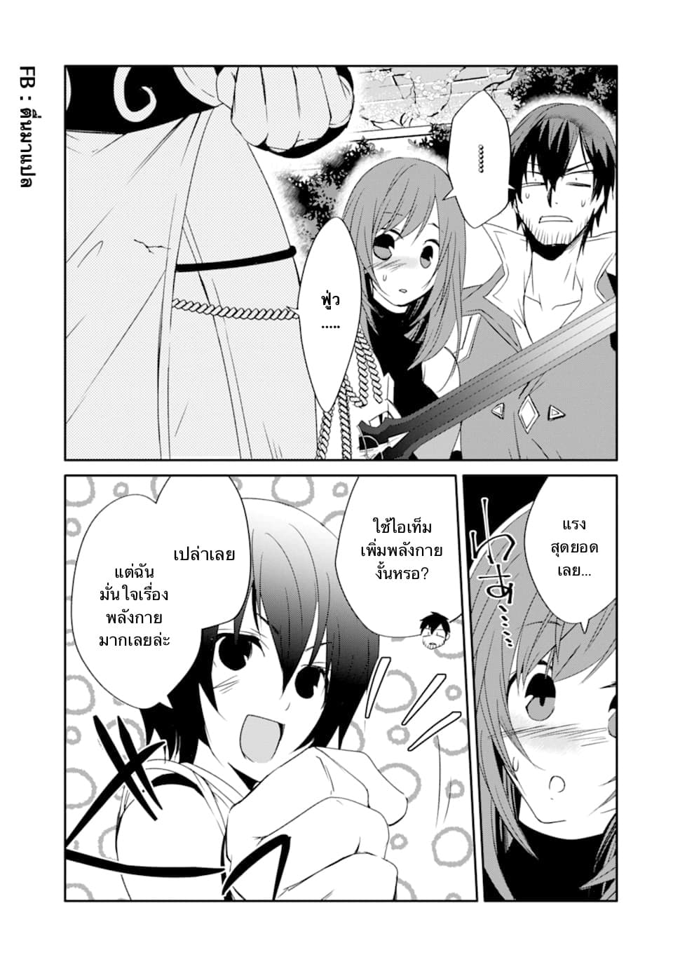 Mannen D-rank no Chuunen Boukensha, Yotta Ikioi de Densetsu no Ken wo Hikkonuku 14.1-ครูเช่เข้าร่วม (1)