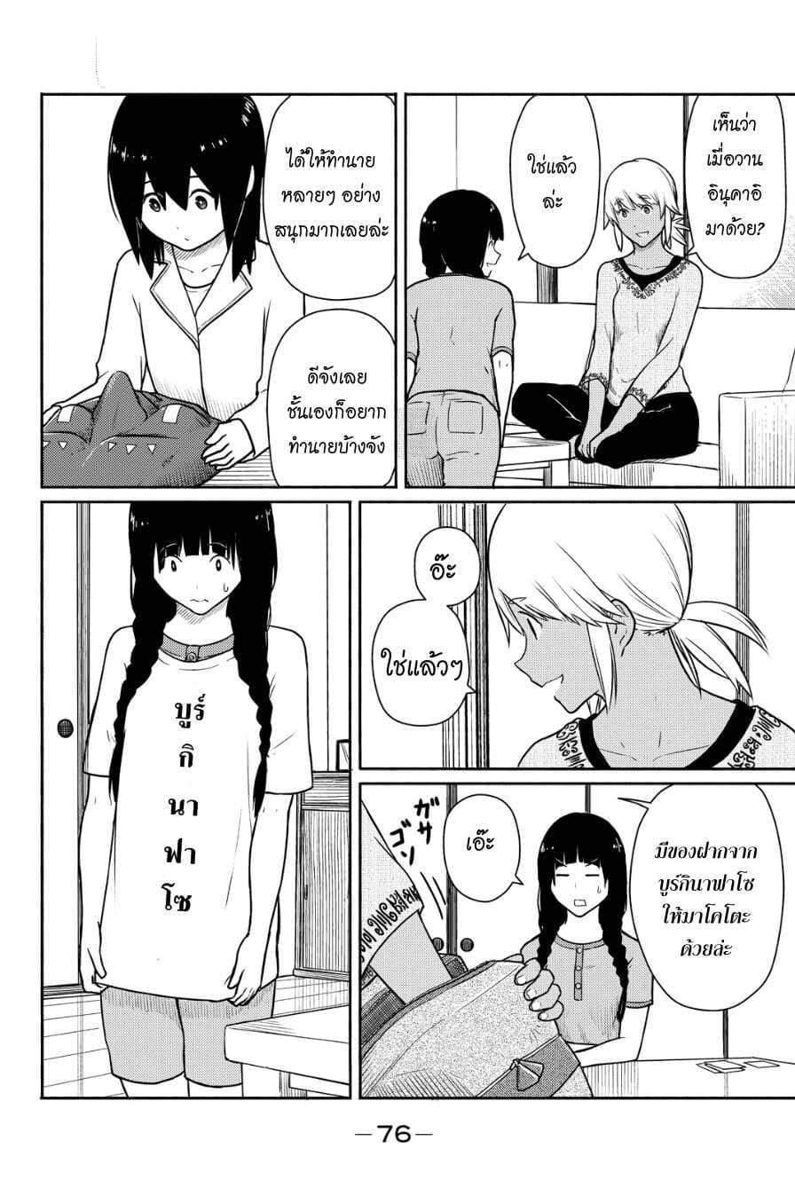 Flying Witch 15-วันพรุ่งนี้ของวันพรุ่งนี้ก็คือตอนนี้