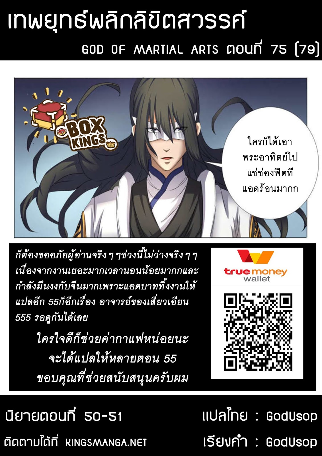 God of Martial Arts 75-75
