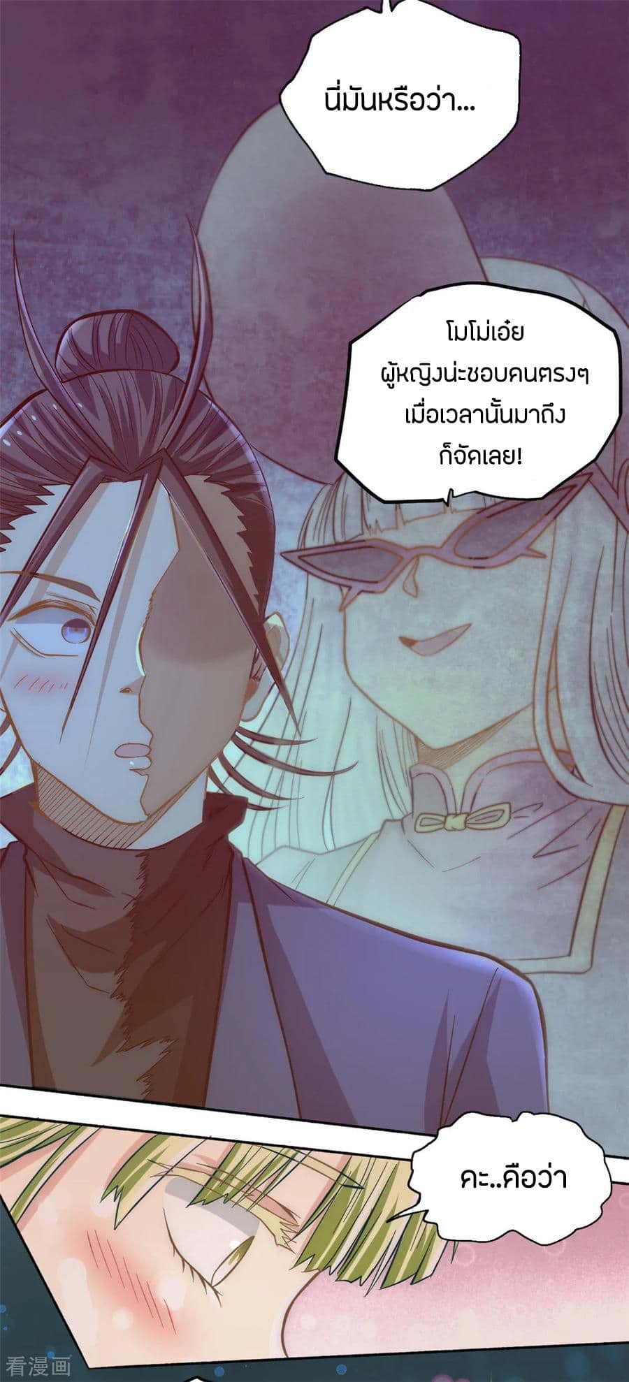God Emperor of The City มหาเทพเซียนแห่งนคร 31-31