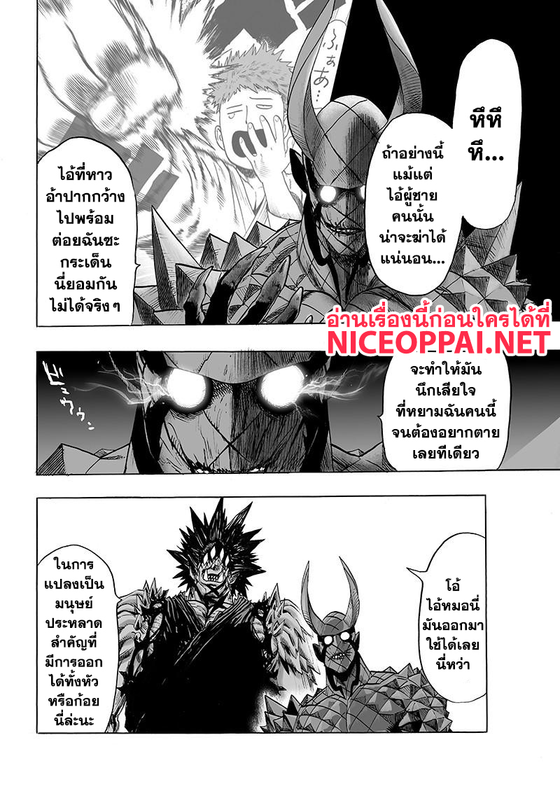 One Punch Man 72-แปลงเป็นมนุษย์ประหลาด