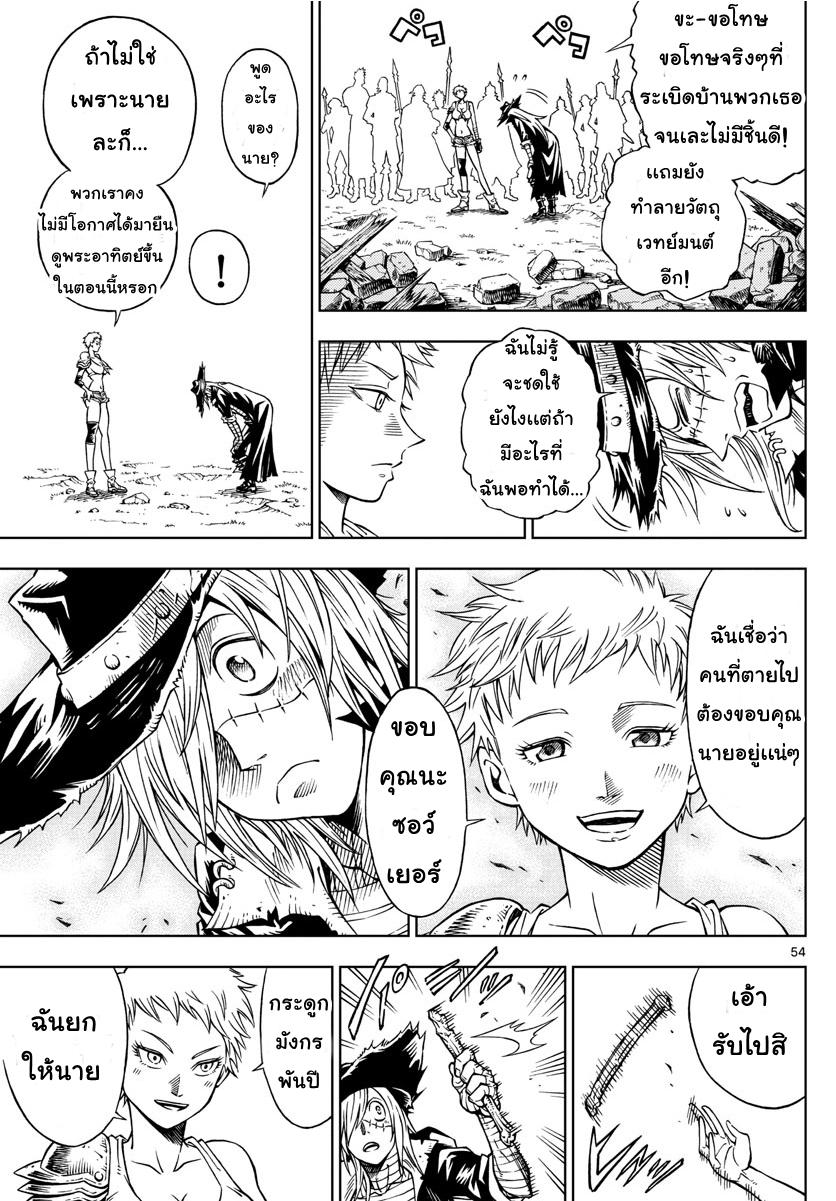 Marry Grave คนจรพันธ์อมตะ 1-สูตรลับคนตาย