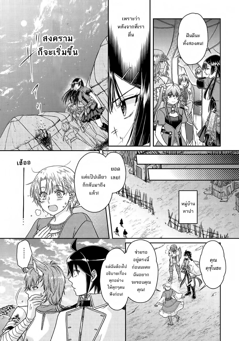 Tsuki ga Michibiku Isekai Douchuu 49-49