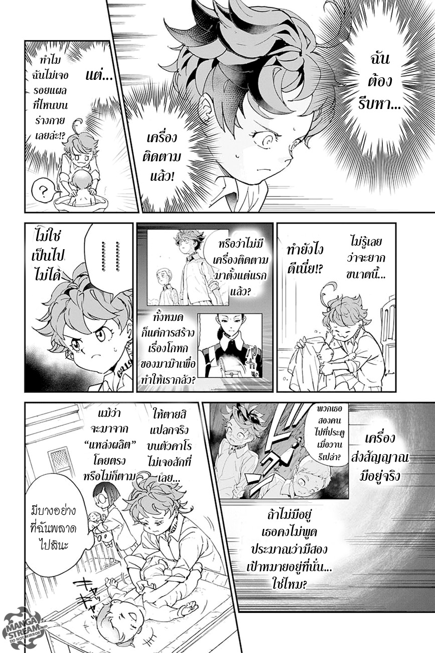 The Promised Neverland 7-พวกเราหวังไว้กับเธอนะ