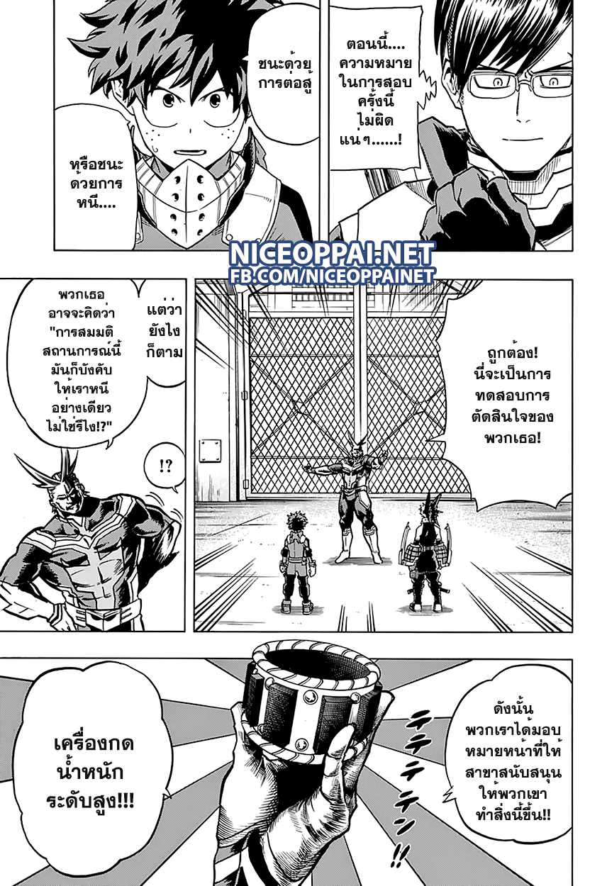 Boku no Hero Academia 61-TH-คู่ดูโอ้มหัศจรรย์ที่ห่วยแตกที่สุด