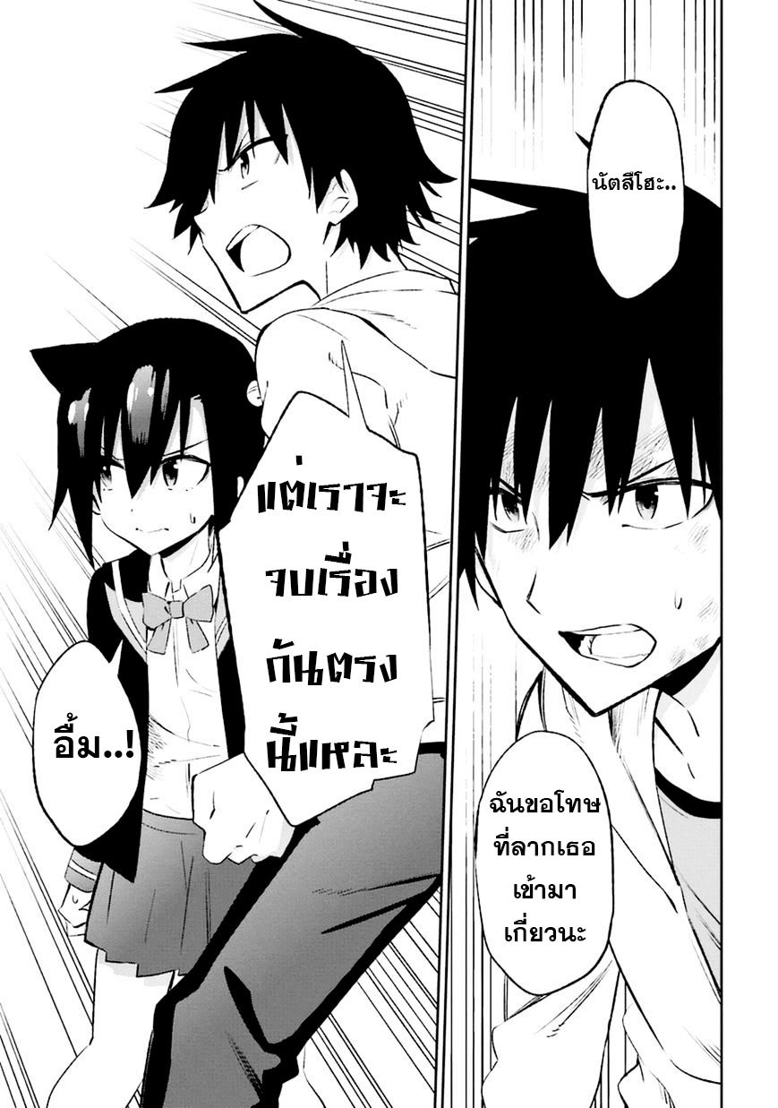 Urami Koi, Koi, Urami Koi 18-แมวที่เคียดแค้นความรัก