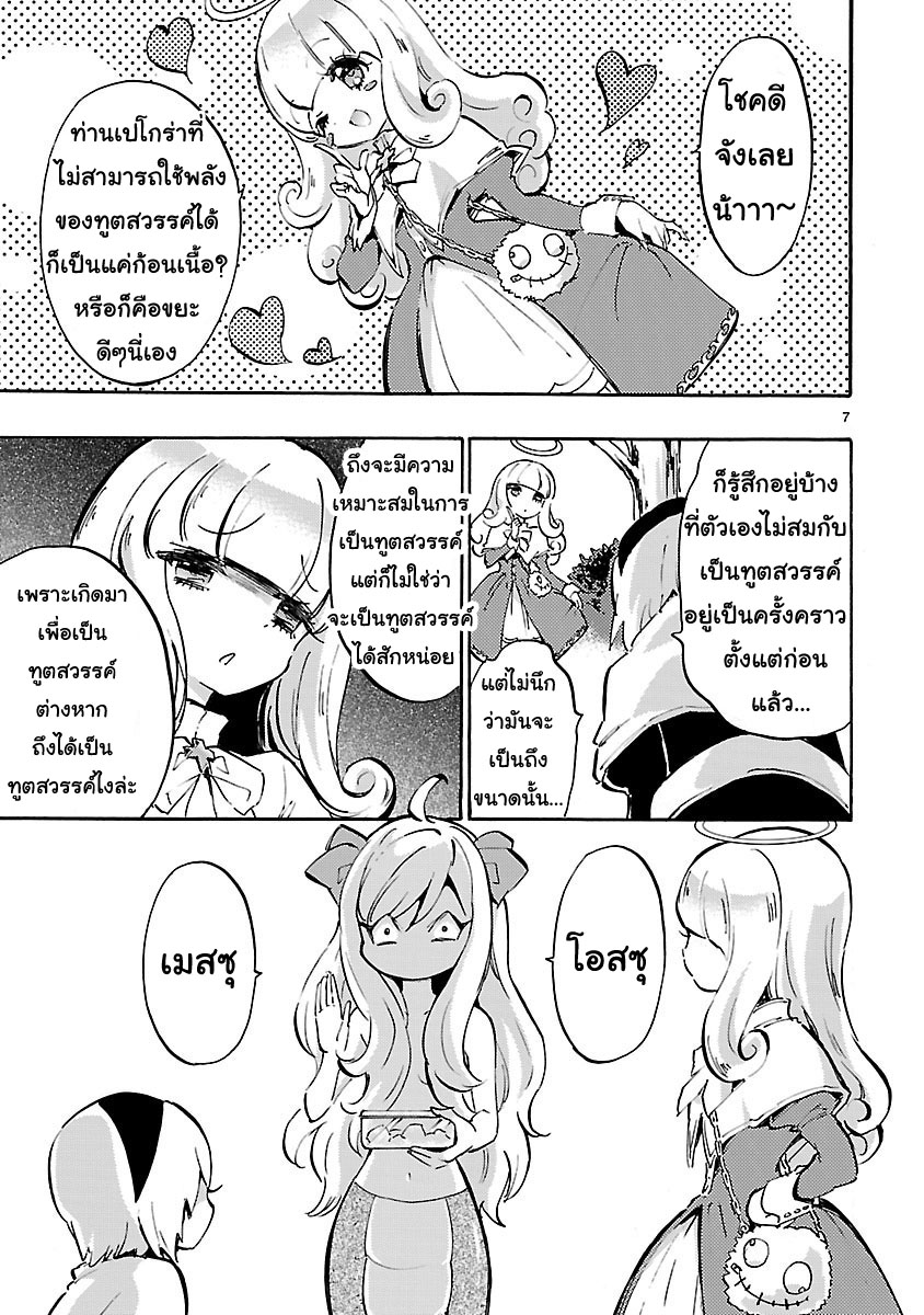 Jashin-chan Dropkick 41-อดีตนางฟ้าฝึกหัด โปโปรนจุติ!