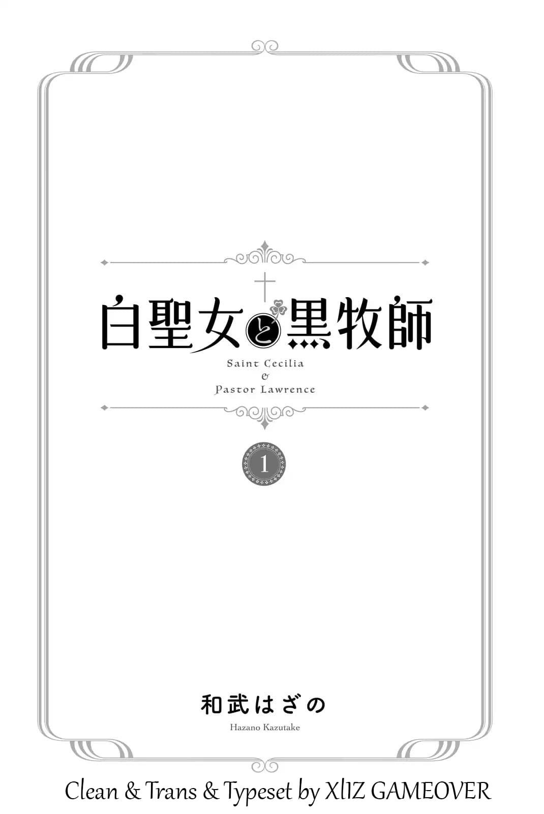 Shiro Seijo to Kuro Bokushi 1-ความสัมพันธ์ของพวกเขา