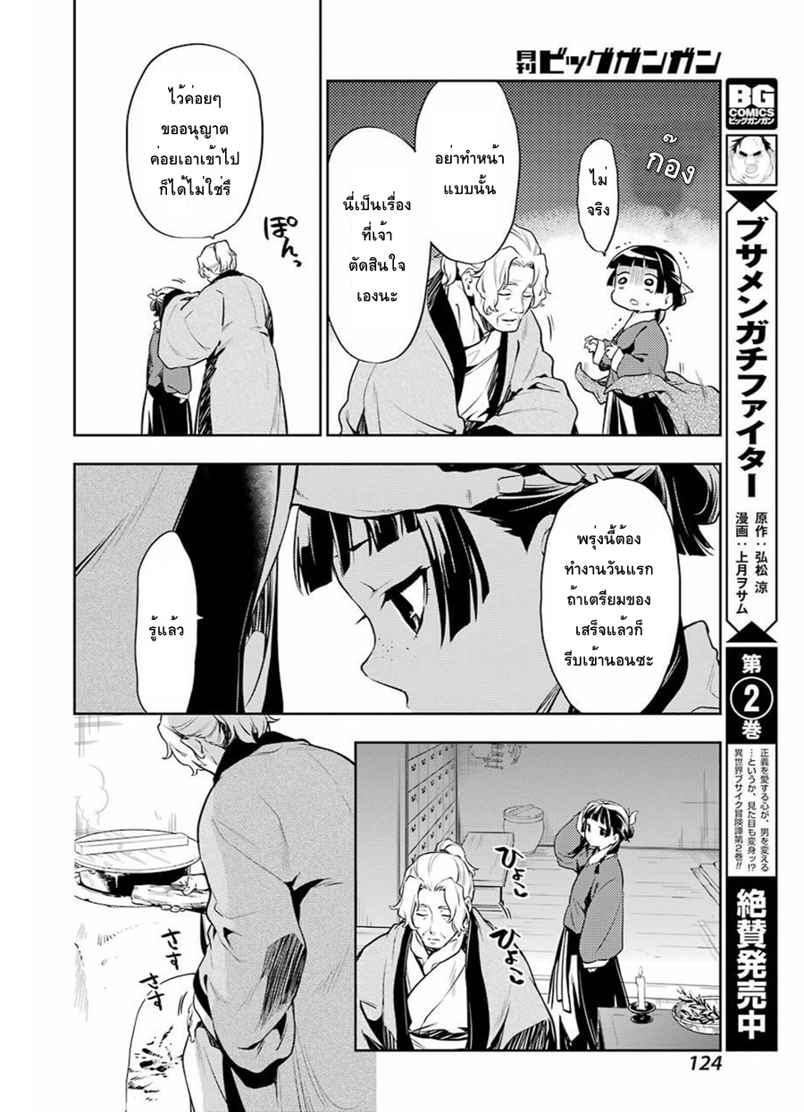 Kusuriya no Hitorigoto 21-เก็บกระเป๋า
