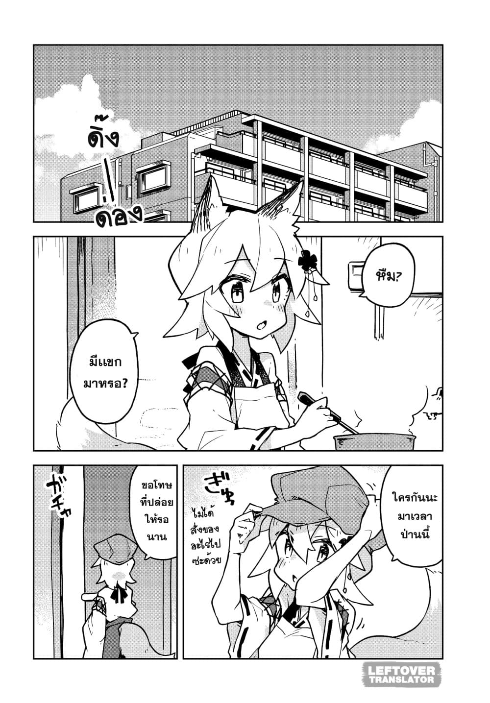 Sewayaki Kitsune no Senko-san เซ็นโกะซังเทพจิ้งจอกจอมป่วน 32-เพื่อนของนากาโนะ