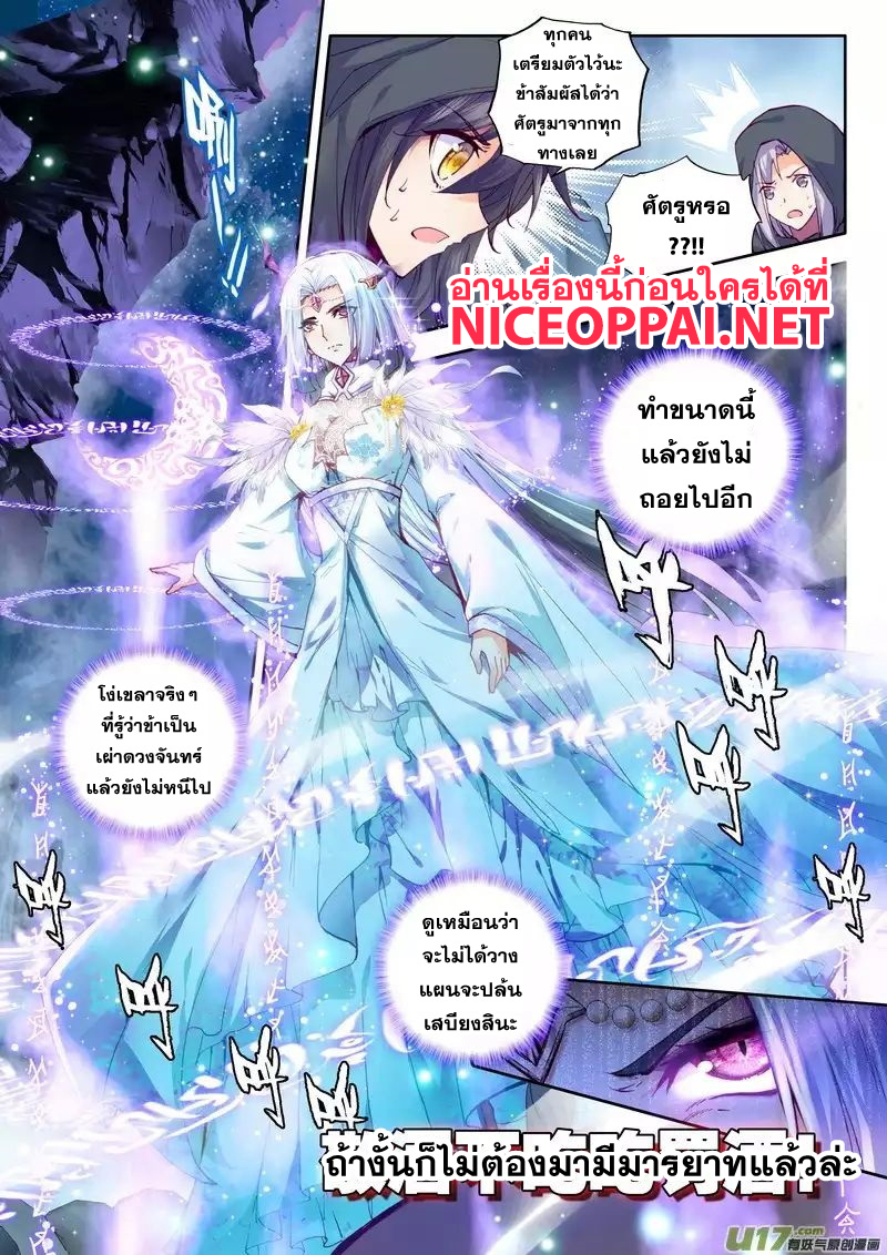 Shen Yin Wang Zuo ผนึกเทพบัลลังก์ราชันย์ 66-แสงจันทร์ยามค่ำคืน