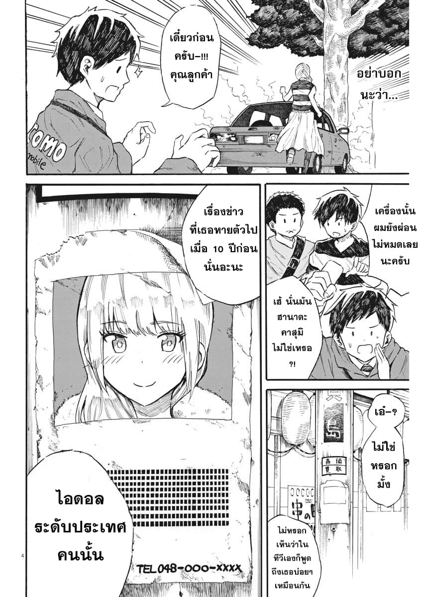 BACK TO THE Kaasan 26-ขอให้โชคดี