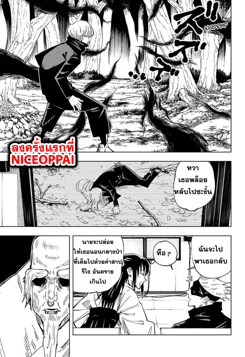 Jujutsu Kaisen มหาเวทย์ผนึกมาร 43-ประเพณีแลกเปลี่ยน การต่อสู้ของกลุ่มที่ 1 (11)