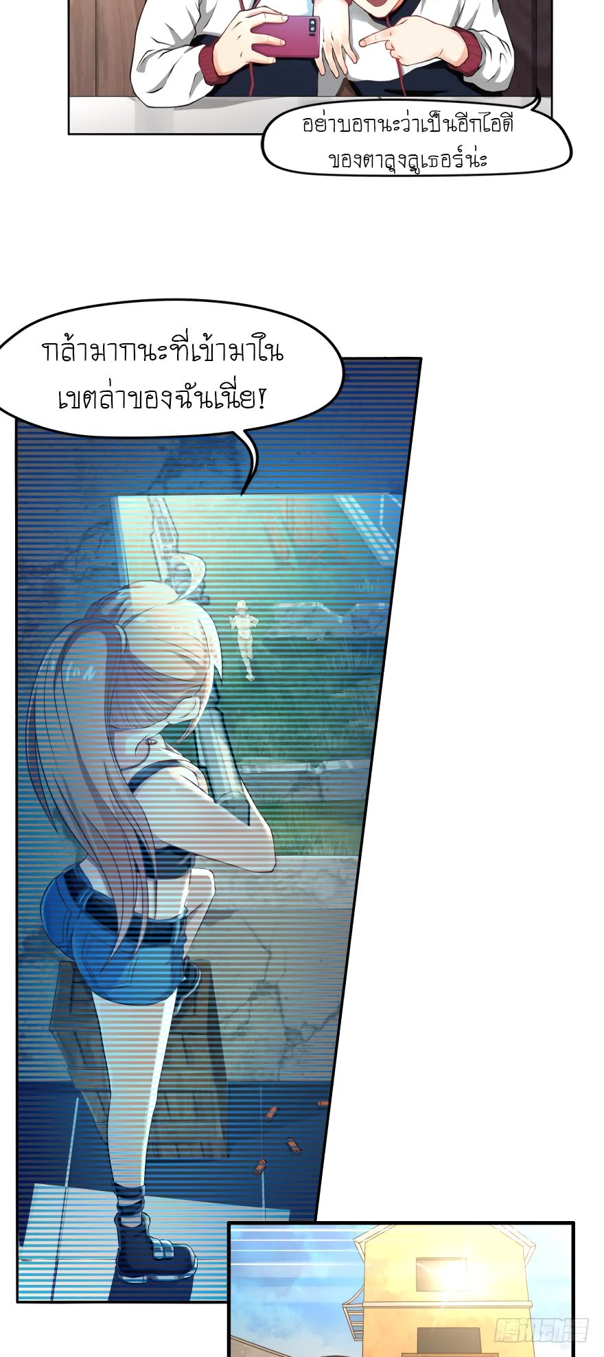 Player Reborn 5-มาตกลงกันสาวน้อย