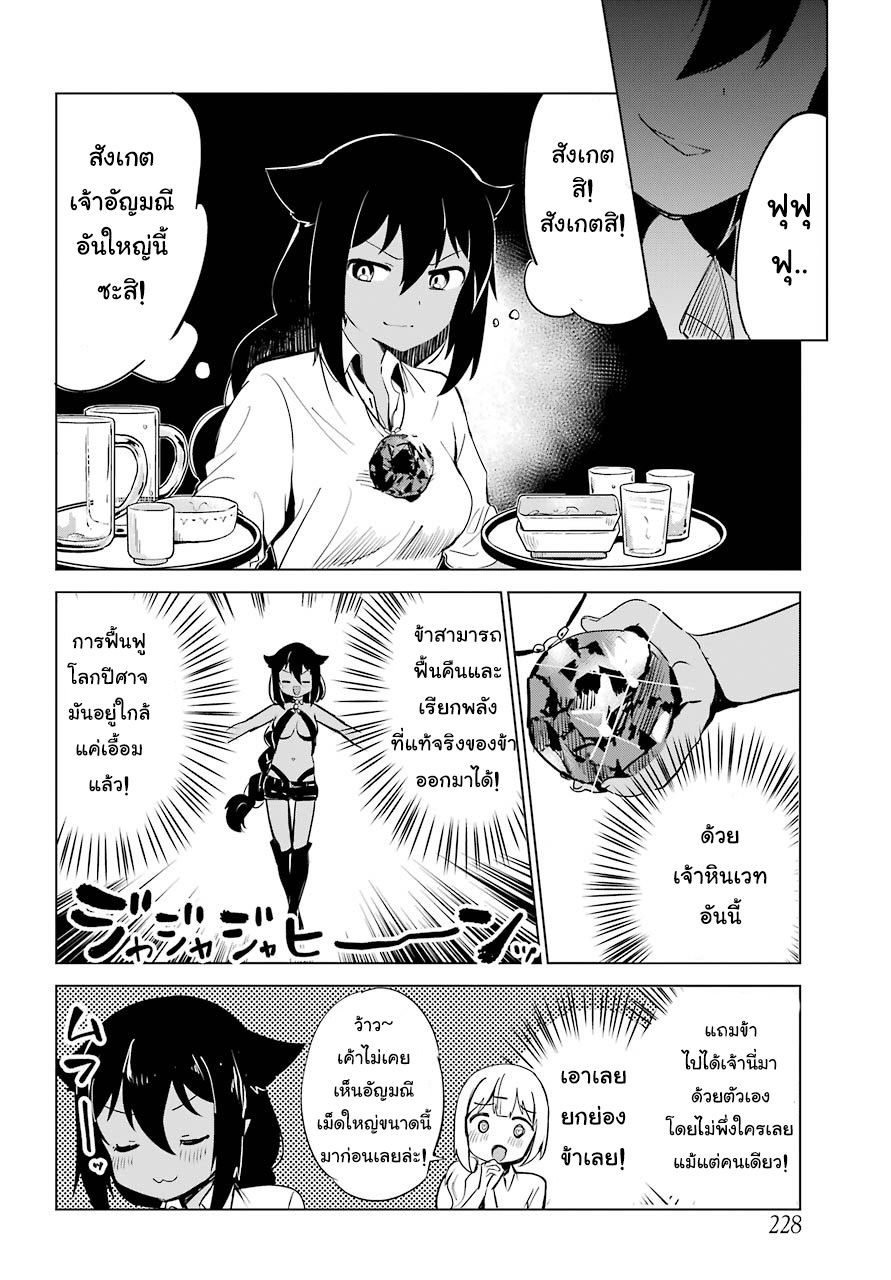 Jahy-sama Ha Kujikenai! 6-ท่านจาฮีกับพลังของหินเวท