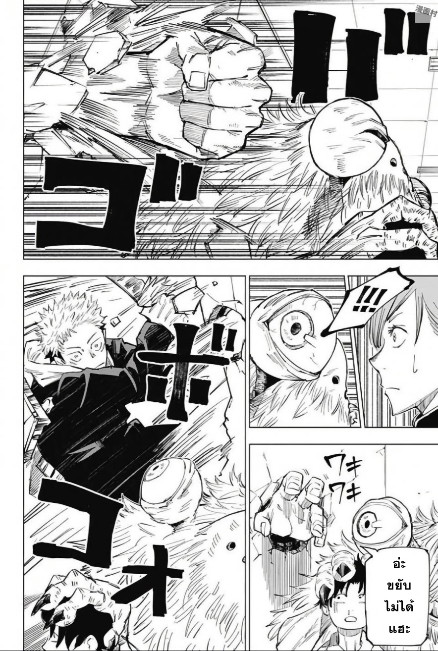 Jujutsu Kaisen มหาเวทย์ผนึกมาร 5-5