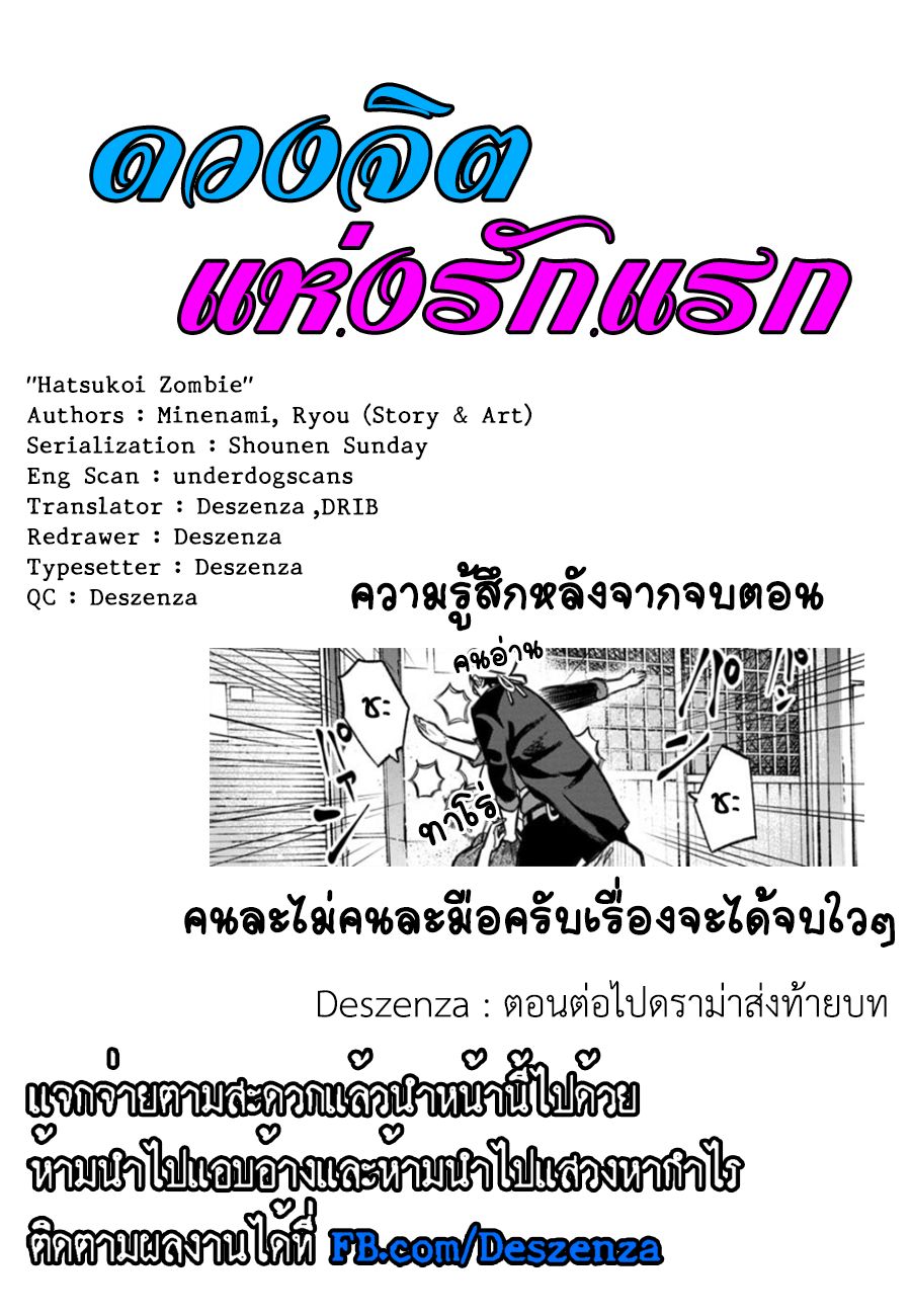 Hatsukoi Zombie 73-การอดกลั้นของทั้งสอง