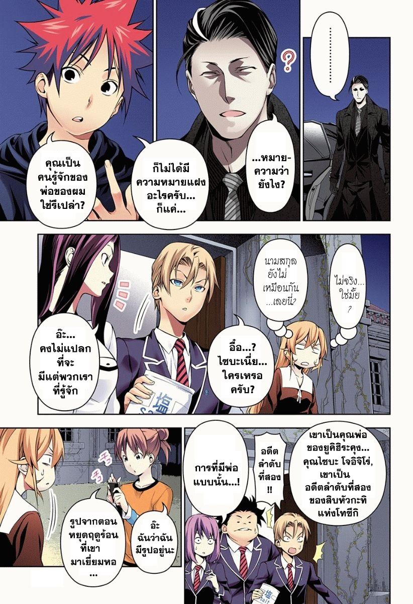 Shokugeki no Soma 151-การปะทุของสงคราม