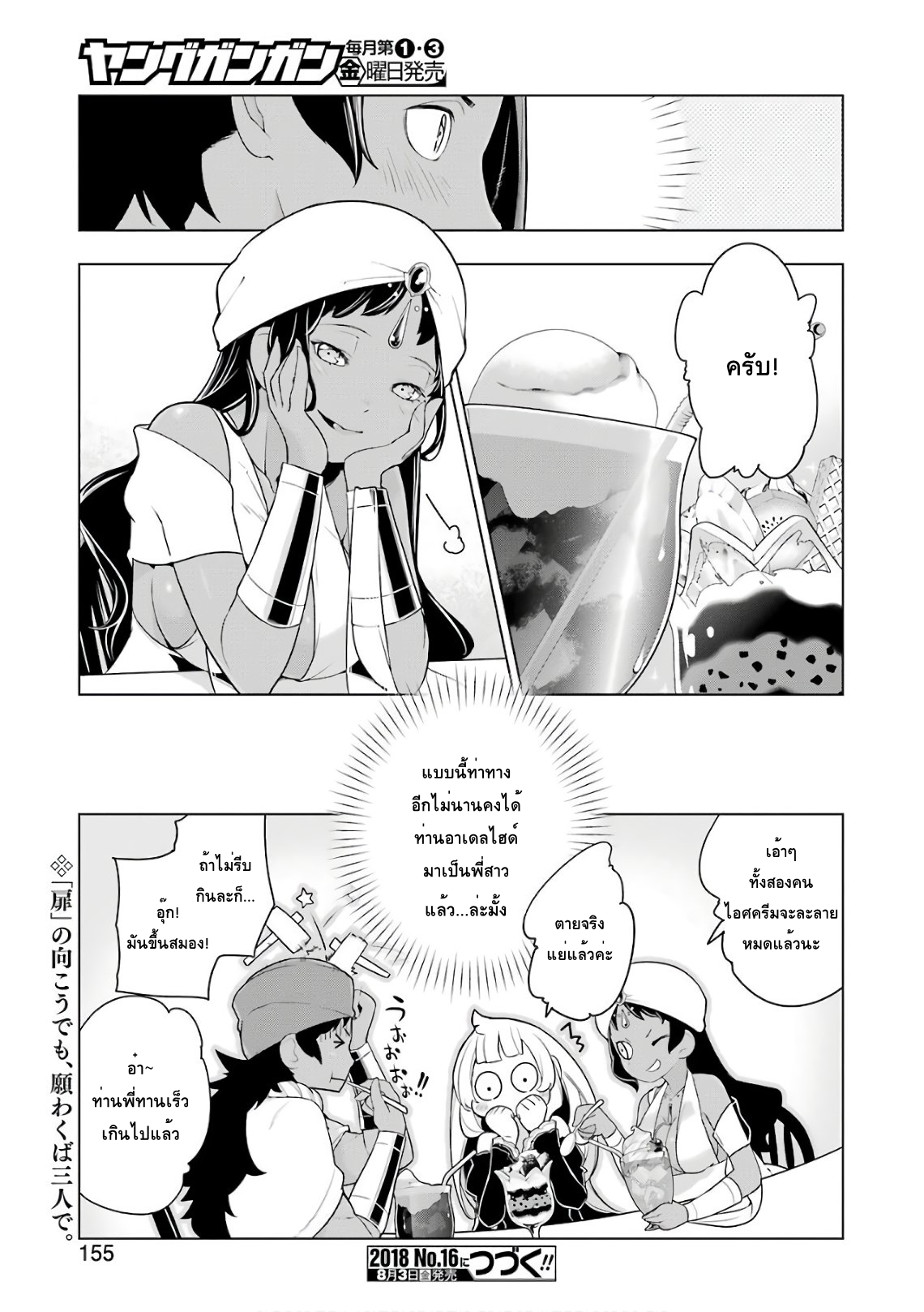 Isekai Shokudou ร้านอาหารต่างโลก 21-โฟลทกาแฟ & ครีมโซดา