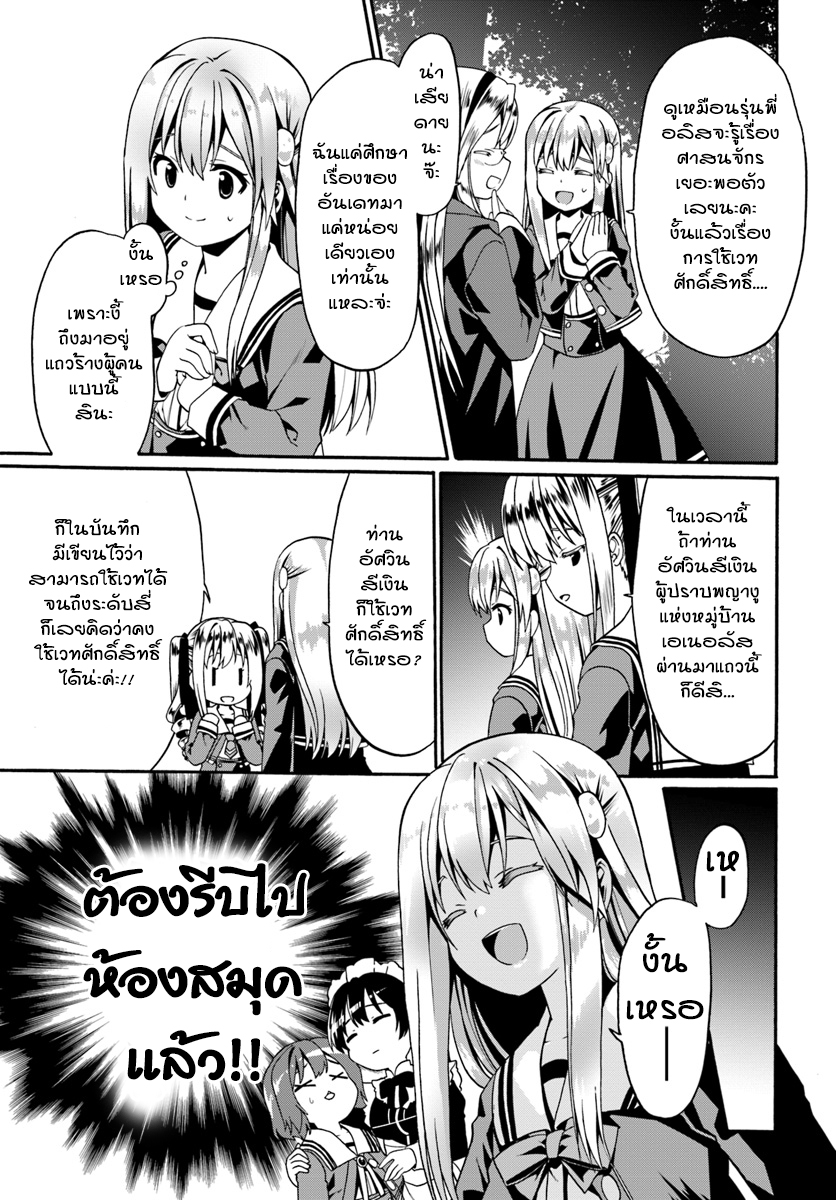 Douyara Watashi No Karada Wa Kanzen Muteki No You Desu Ne 13-13