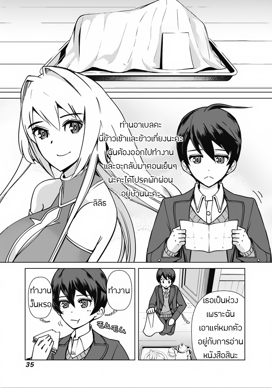 Rettou Me no Tensei Majutsushi Shiitage Rareta Moto Yuusha wa Mirai no Sekai o Yoyuu de Ikinuku 2-2