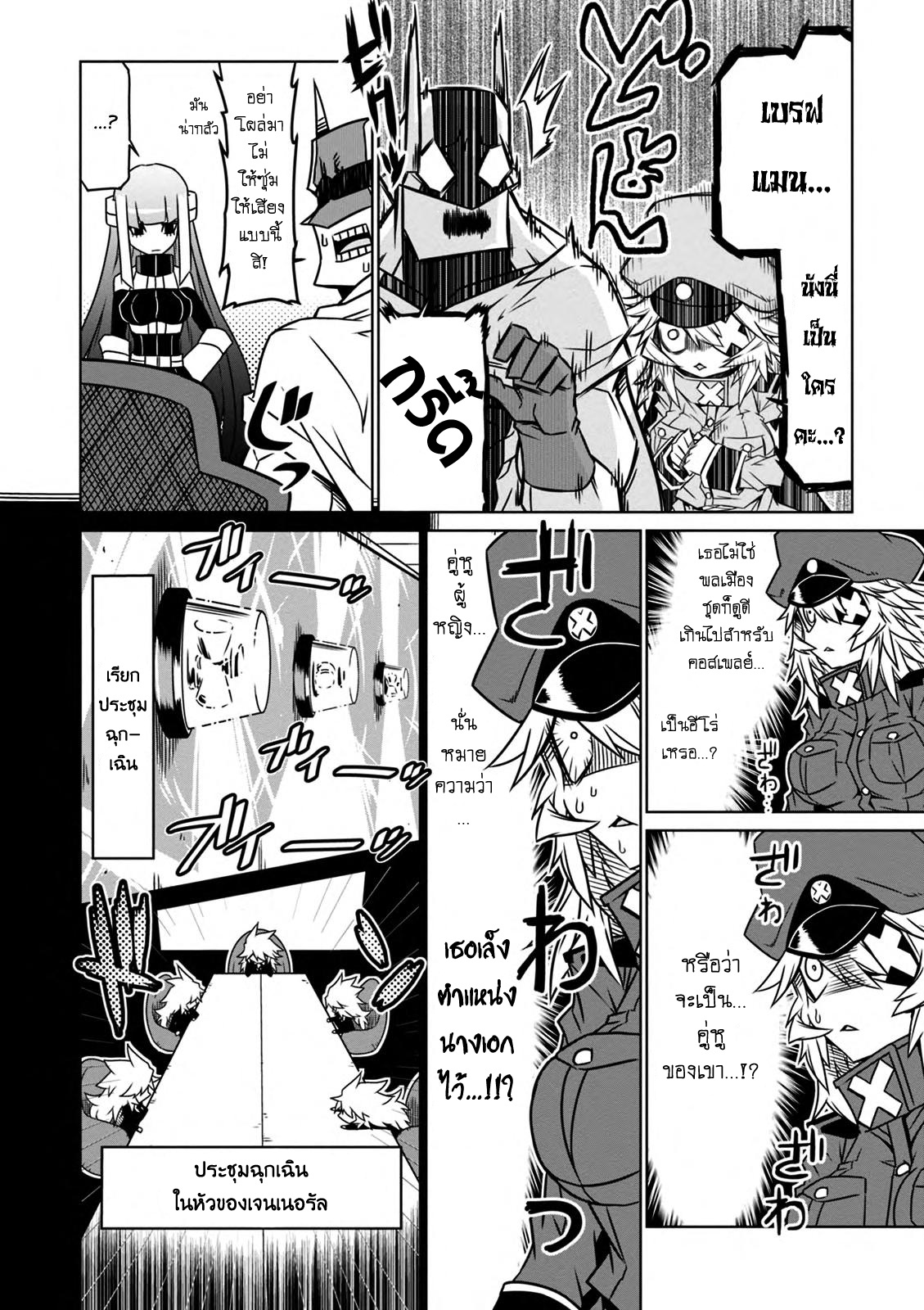 Zannen Onna-Kanbu Black General-san 27-เหตุการณ์การพบเจอกับเด็กฝึกงาน