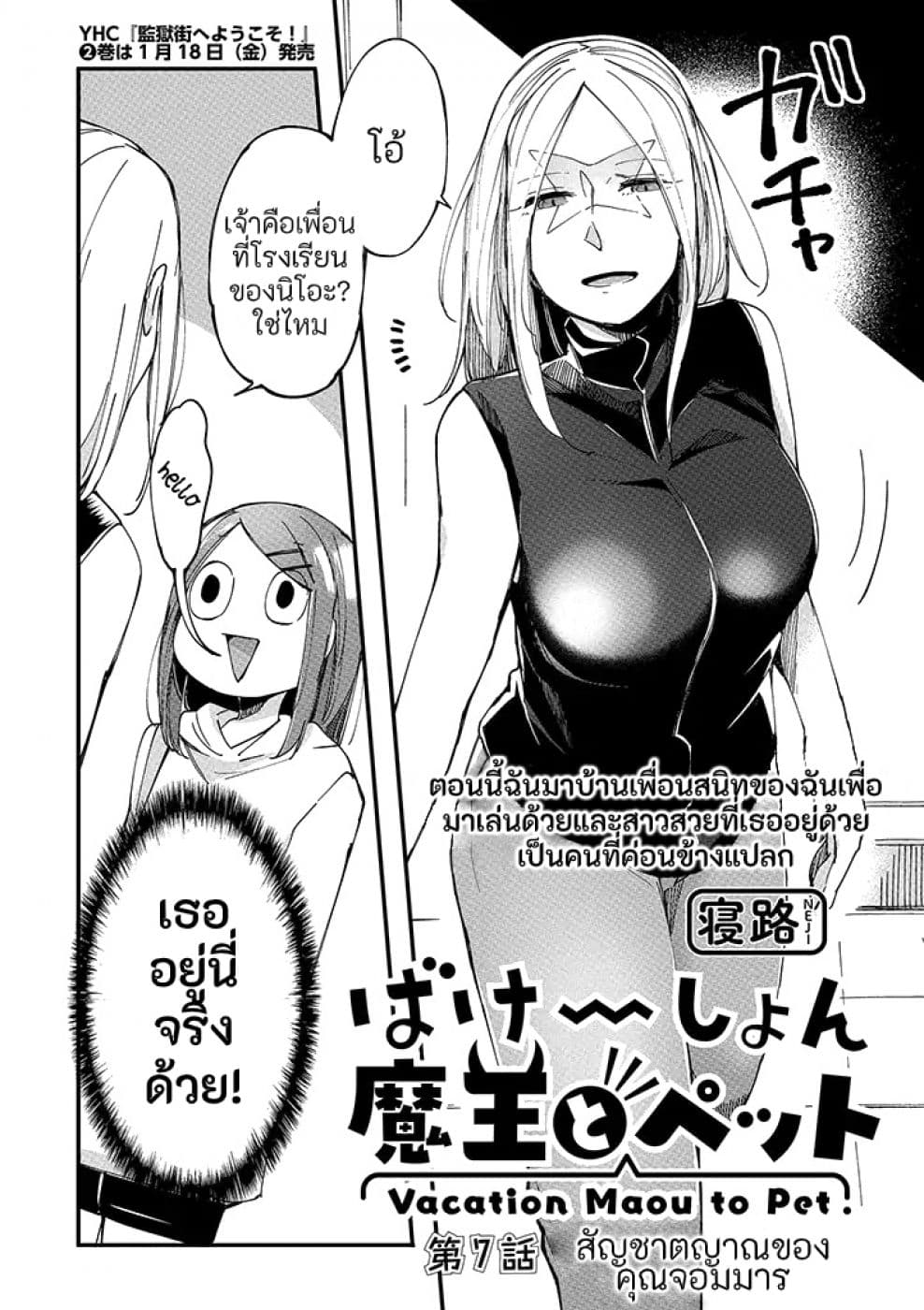 Vacation Maou to Pet 7-7