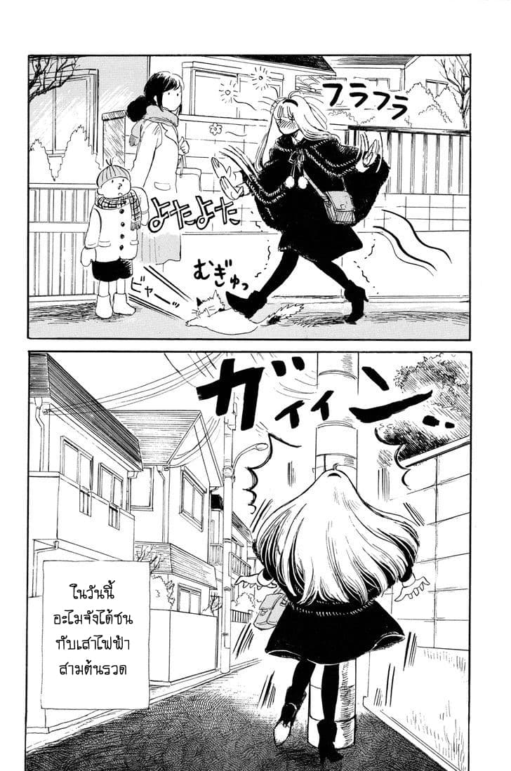 Shiota-sensei to Amai-chan 7-7