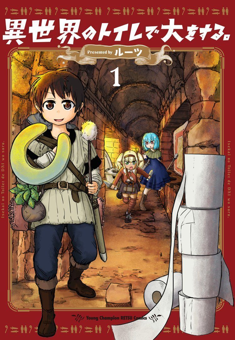 Isekai no Toire de Dai o suru ผู้กล้าส้วมทะลัก 1-1